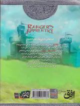جنگاوران جوان کتاب هشتم پادشاهی کلانمل